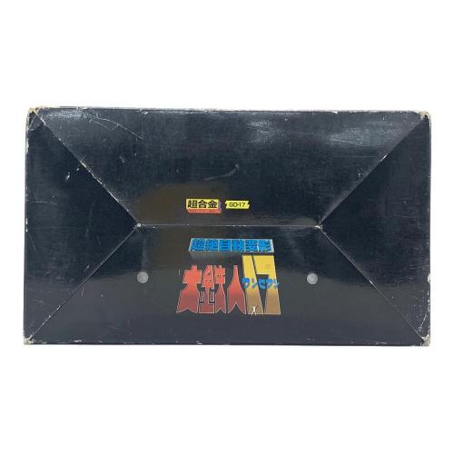 超合金 箱劣化有 超絶自動変形 大鉄人17