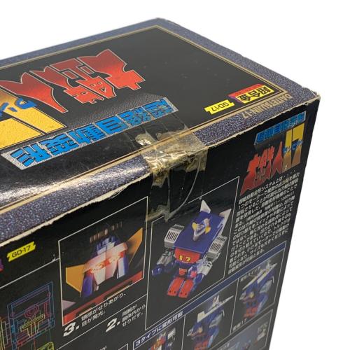 超合金 箱劣化有 超絶自動変形 大鉄人17