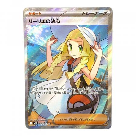 ポケモンカード 訳あり 引退品 リーリエの決心など 値引き不可‼️ ポケモンカード リーリエの決心 086/063 SR｜トレファクONLINE