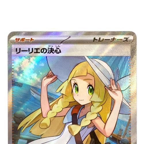 リーリエの決心 086/063 SR ポケモンカード