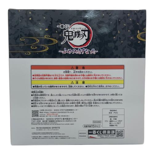 鬼滅の刃 (キメツノヤイバ) フィギュア 冨岡義勇＆錆兎 ラストワンVer. ふめつのきずな弐