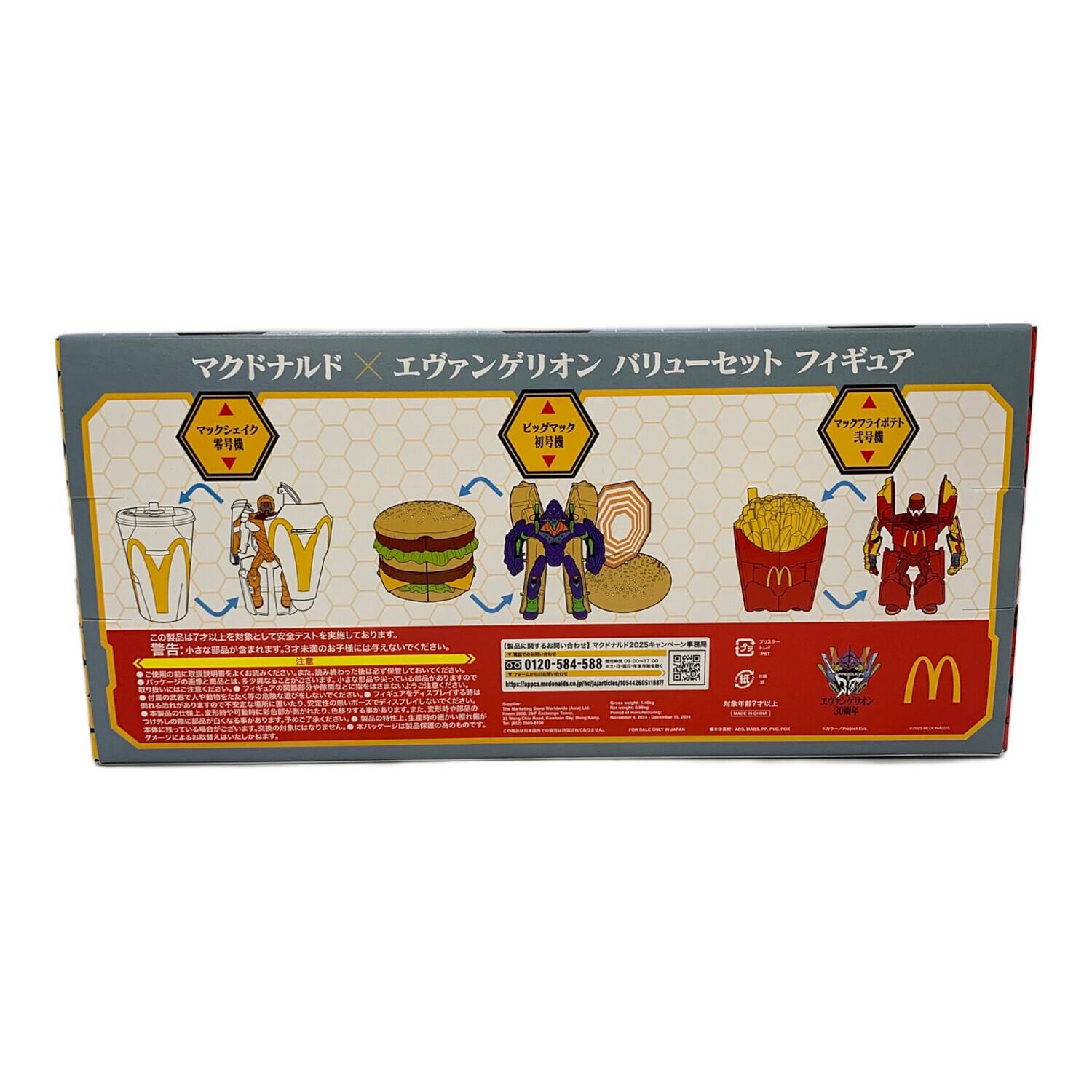 マクドナルド×エヴァンゲリオン バリューセットフィギュア｜トレファク