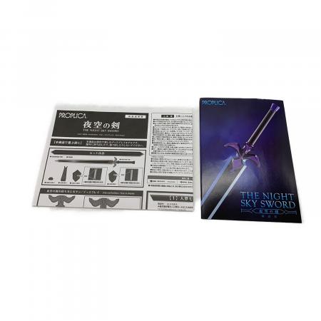 PROPLICA（プロップリカ）ソードアートオンライン 夜空の剣 魂ウェブ
