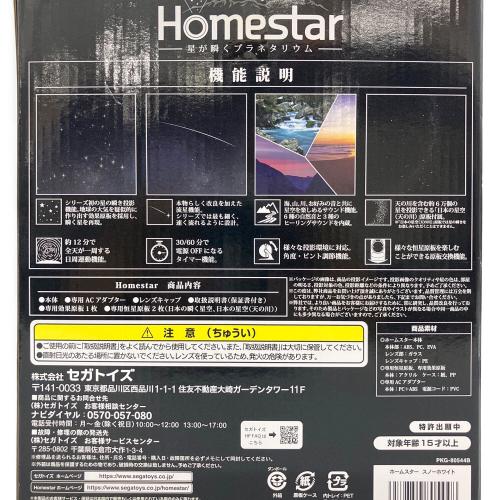 SEGA Homestar 星が瞬くプラネタリウム
