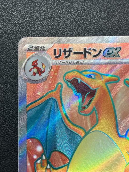 リザードンex 185/165 SR　ポケモンカード