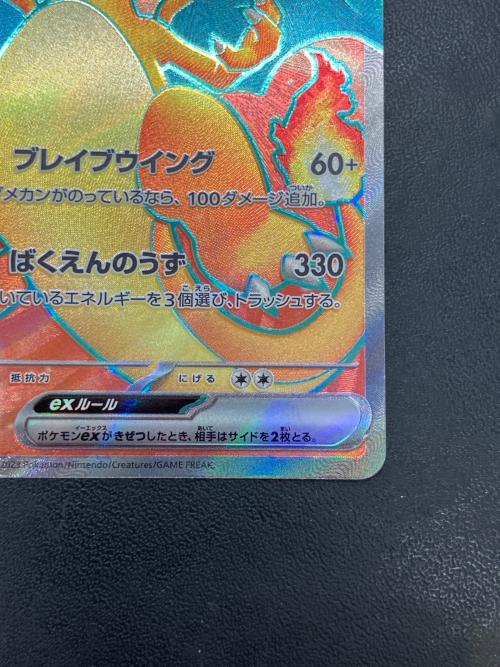 リザードンex 185/165 SR　ポケモンカード