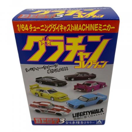 青島文化教材社 ダイキャストミニカー 1/64 グラチャンコレクション