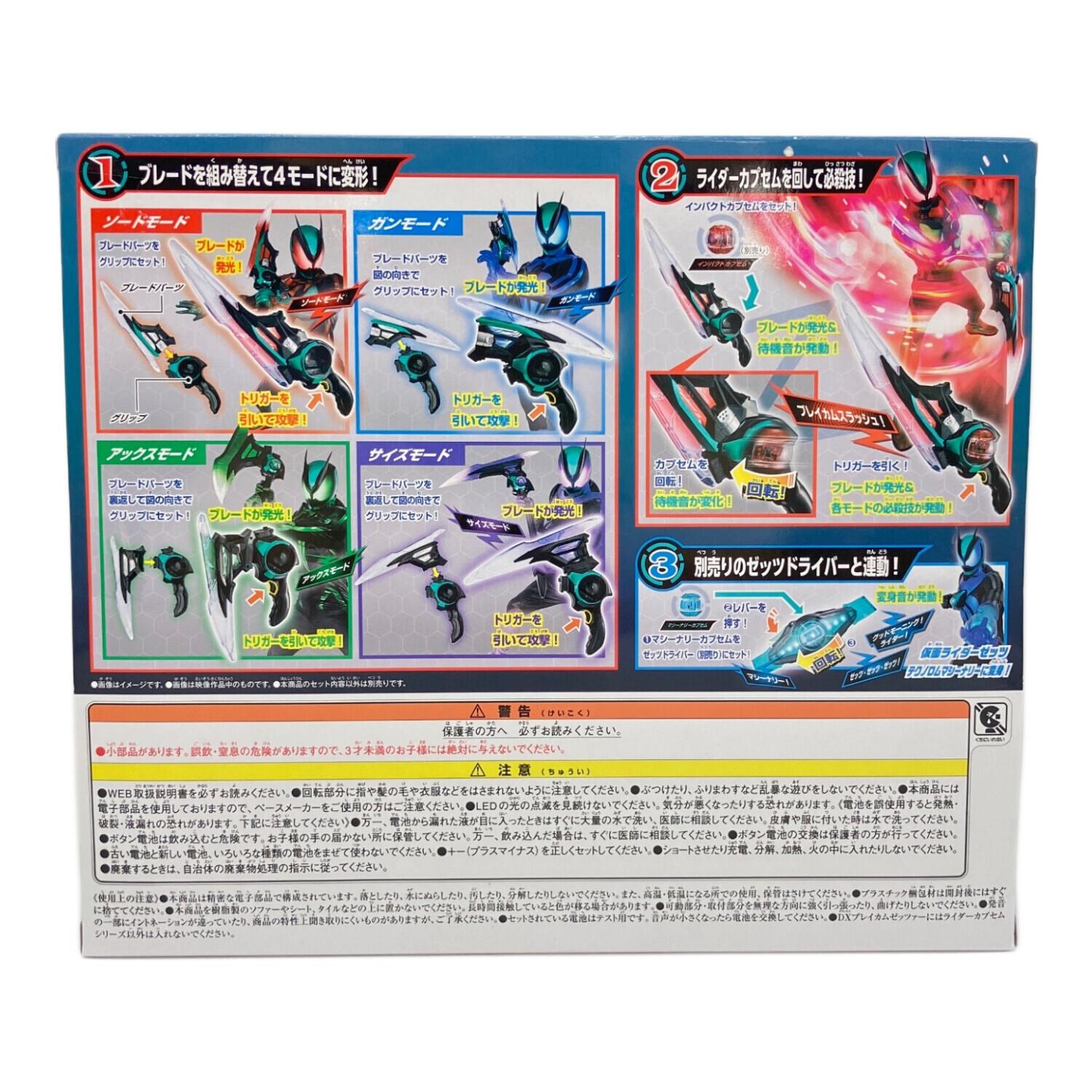 仮面ライダーゼッツ (カメンライダーゼッツ) DXブレイカムゼッツァー