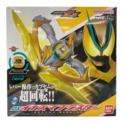 【未開封品】仮面ライダーゼッツ (カメンライダーゼッツ) DXイナズマブラスター 仮面ライダー