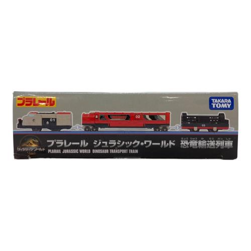 TOMY (トミー) ジュラシック・ワールド 恐竜輸送列車 プラレール【未開封品】