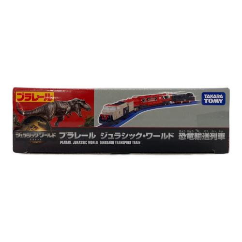 TOMY (トミー) ジュラシック・ワールド 恐竜輸送列車 プラレール【未開封品】