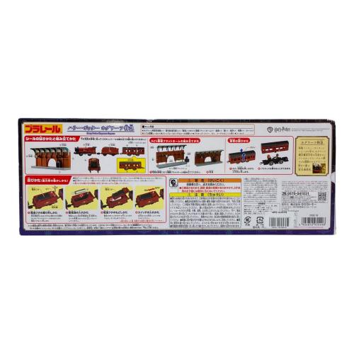 TOMY (トミー) ハリー・ポッター ホグワーツ特急 プラレール【未開封品】