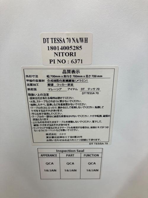 ニトリ ダイニング3点セット 207 ナチュラル×ホワイト テッサ