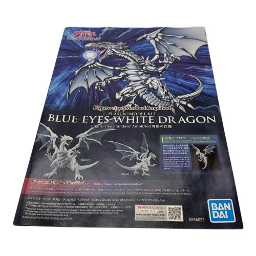 遊戯王 (ユウギオウ) 青眼の白龍 プラモデル