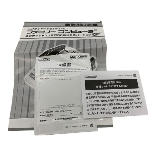 Nintendo (ニンテンドー) ニンテンドークラシックミニ ファミリーコンピュータ CLV-101 週刊少年ジャンプ創刊50周年記念バージョン