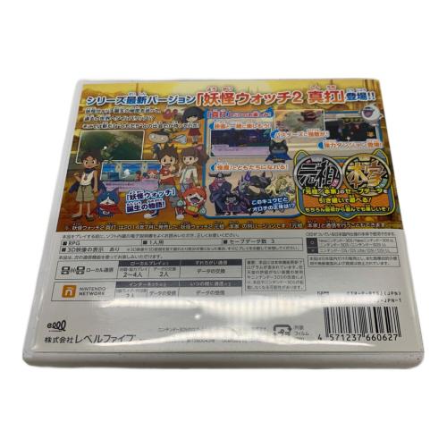 レベルファイブ 妖怪ウォッチ2 真打 3DS用ソフト CERO A (全年齢対象)