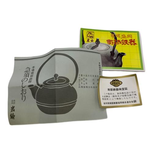 南部鉄器 (ナンブテッキ) 急須