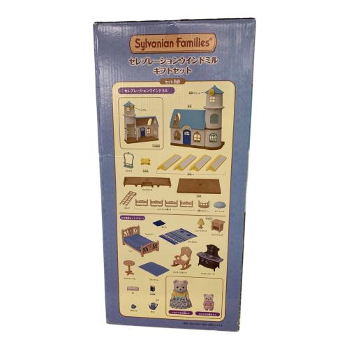 EPOCH (エポック) セレブレーションウインドミルギフトセット シルバニアファミリー 現状販売