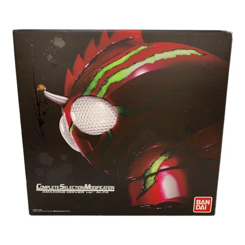 仮面ライダーアマゾンズ (カメンライダーアマゾンズ) コンプリートセレクションモディフィケーション アマゾンズドライバー ver.アルファ 仮面ライダー