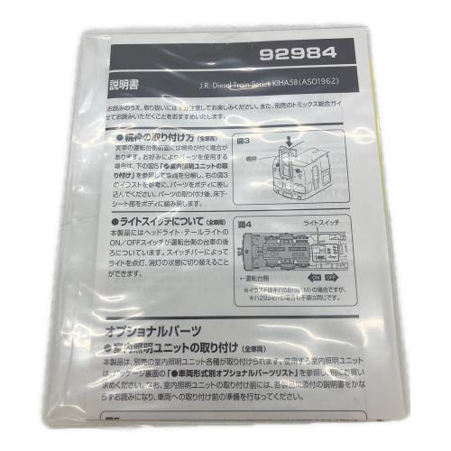 TOMIX (トミックス) JRキハ58系ディーゼルカー（あそ1962）セット Nゲージ