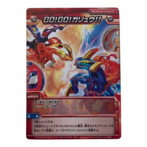 轟ガリュウ 爆テクシリーズ 爆テクブースターパック 爆丸