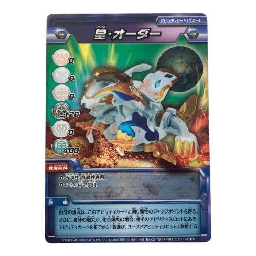 皇レオネス 爆丸