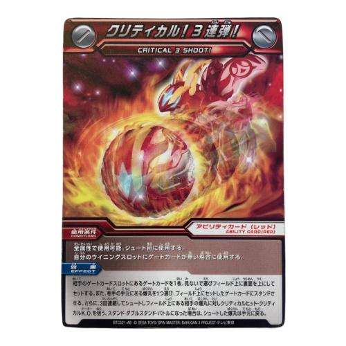 煌ドラガオン 爆丸 欠品パーツ有