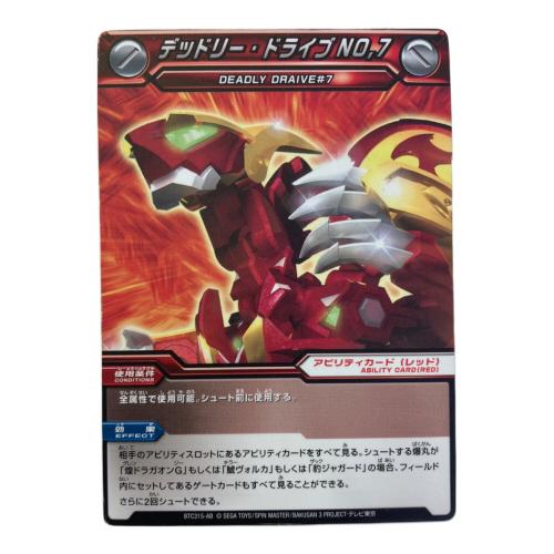 煌ドラガオン 爆丸 欠品パーツ有