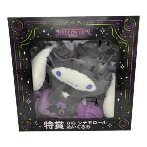 シナモロール (サンリオ) BIGシナモロールぬいぐるみ サンリオグッズ 特賞 HALLOWEEN2025