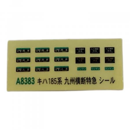 MICRO ACE (マイクロエース) キハ185系九州横断特急・ライト増設 2両