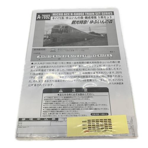 MICRO ACE (マイクロエース) キハ72系 ゆふいんの森・編成増強 5両セット Nゲージ A-7982