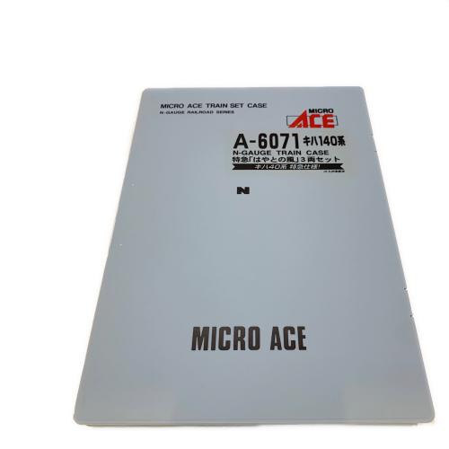 MICRO ACE (マイクロエース) キハ140系特急「はやとの風」3両セット Nゲージ A-6071