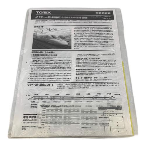 TOMIX (トミックス) JR7007000系山陽新幹線（ひかりレールスター）セット Nゲージ 92822