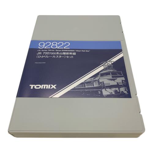 TOMIX (トミックス) JR7007000系山陽新幹線（ひかりレールスター）セット Nゲージ 92822