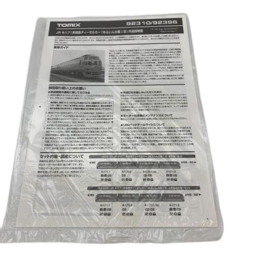 TOMIX (トミックス) JRキハ71系特急ディーゼルカー（ゆふいんの森Ⅰ世・４両編成化後）セット Nゲージ 92396