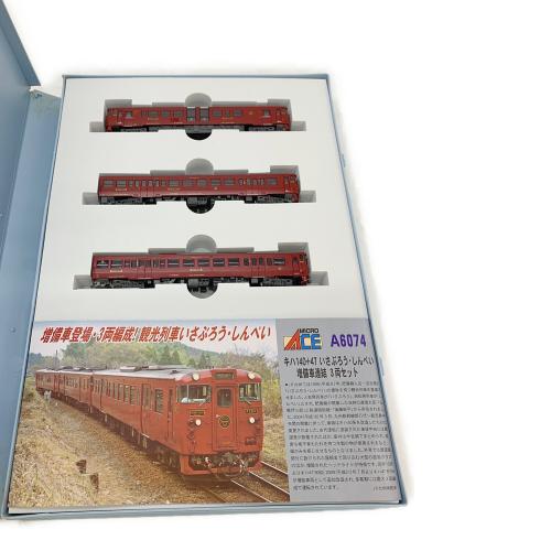 MICRO ACE (マイクロエース) キハ140+47 いさぶろう・しんぺい増備車連結 3両セット Nゲージ A-6074