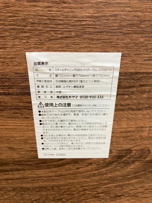 オーヤマ ダイニング3点セット ブラウン