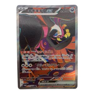 キチキギスex ポケモンカード 089/064 SAR
