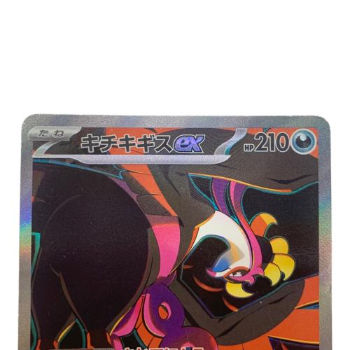 キチキギスex ポケモンカード 089/064 SAR