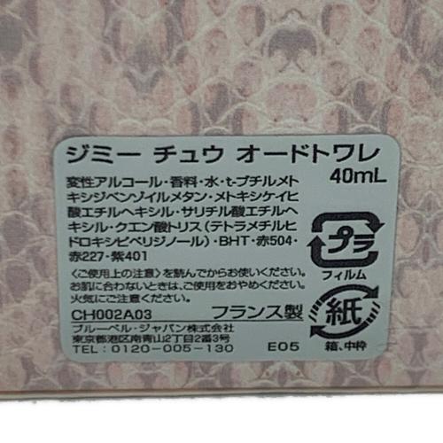 JIMMY CHOO (ジミーチュウ) オードトワレ 40ml 残量80%-99%