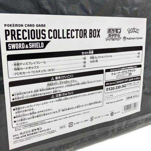 PRECIOUS COLLECTOR BOX ポケモンカード