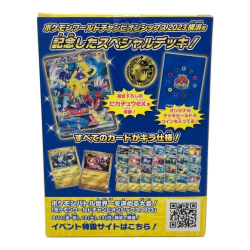 スカーレット＆バイオレット ポケモンワールドチャンピオンシップス2023横浜 記念デッキ ピカチュウ ポケモンセンター限定 ポケモンカード