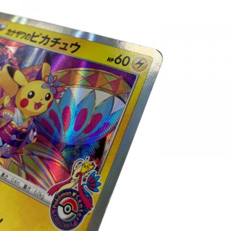 カナザワのピカチュウ ポケモンカード 144/S-P｜トレファクONLINE