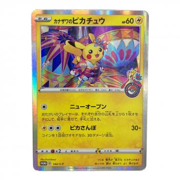 オーヤマのピカチュウ　ダメージあり ポケモンカード オーヤマのピカチュウ キズ有｜トレファクONLINE