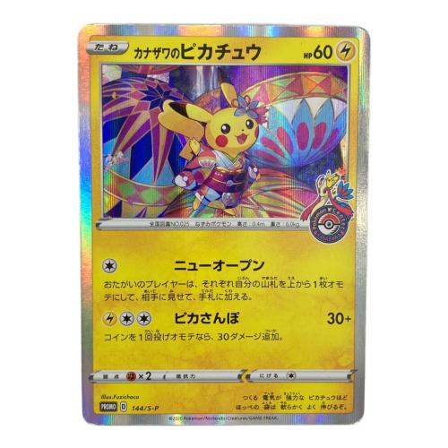 カナザワのピカチュウ ポケモンカード 144/S-P