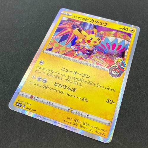 カナザワのピカチュウ ポケモンカード 144/S-P