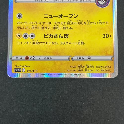 カナザワのピカチュウ ポケモンカード 144/S-P