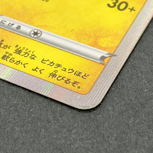 カナザワのピカチュウ ポケモンカード 144/S-P