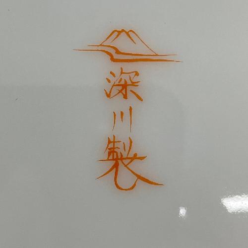 深川製磁 (フカガワセイジ) 菊割鉢 花ひょうたん