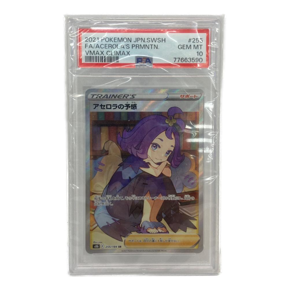 アセロラの予感 255/184 SR PSA10 ポケモンカード｜トレファクONLINE